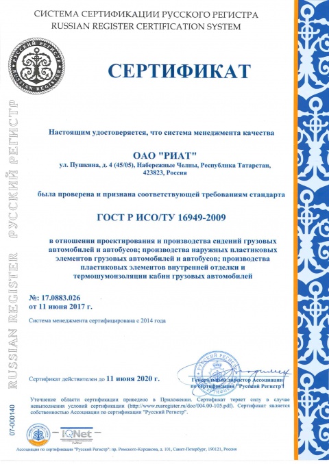 сертификат ГОСТ Р ИСО ТУ 16949