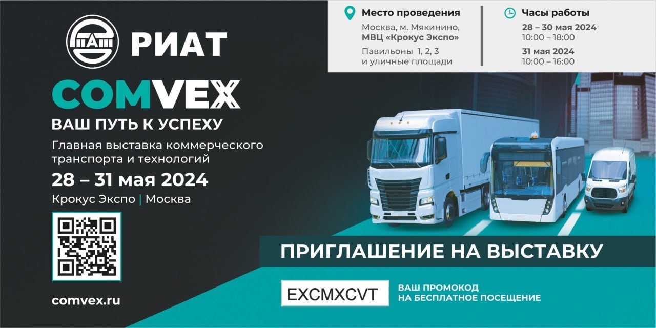 РИАТ на выставке CТТ EXPO